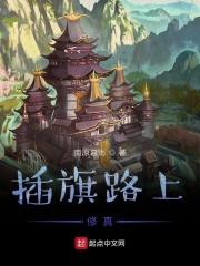 插旗的地方叫什么