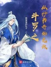 斗罗之从斗罗开始打卡