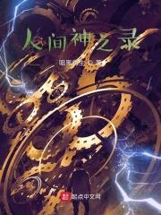 掌管人间的神