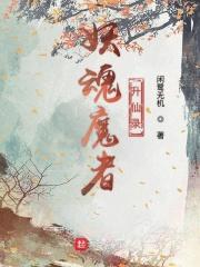 妖魂之玉在哪
