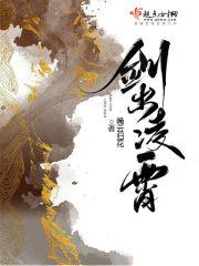 剑舞凌霄