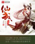 神话武林女主角