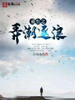 重生之弄潮儿txt