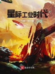 星际工业时代顶点