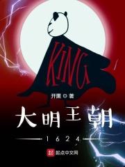 大明王朝1655演员表