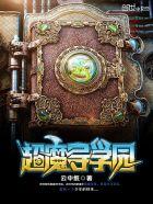 魔导学院h