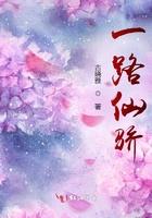 一路仙骄男主