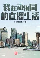 直播我在动物园