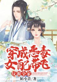 穿成恶毒女配带球跑gl免费阅读