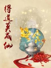 得道成仙打一动物
