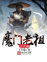 魔修老祖穿越在现代