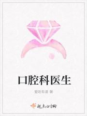 口腔科医生一般什么学历