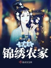 穿越锦绣农家女免费听