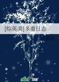综英美毕竟我也不是什么恶魔