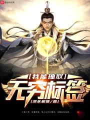 我能抽取无限武魂免费