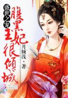 腹黑世子盛世医妃免费
