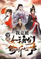 被女主穿越之后80章