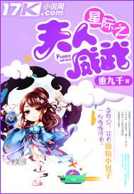 星际之夫人是大佬书包网