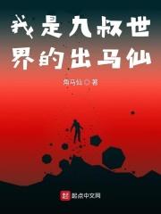 我是九叔祖师爷