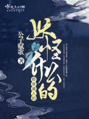 妖怪是什么动物