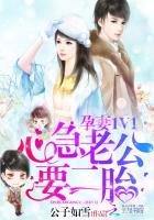 孕妻1v1心急老公要2胎漫画