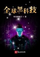 世界最强黑科技