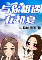 与你相遇之时