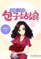 穿越成八零福运小团子免费阅读