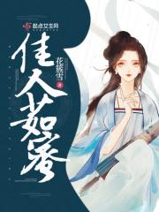 佳人如谜