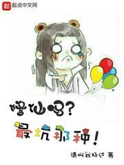 修仙届最强坑神
