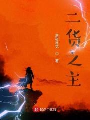 你知道二货是什么意思吗