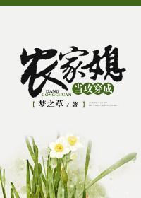 当攻穿成农家媳全文免费阅读
