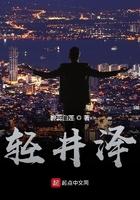 轻井泽在哪个城市