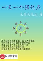 一天一个强化点520