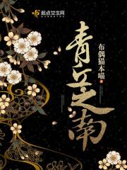 青丘之国