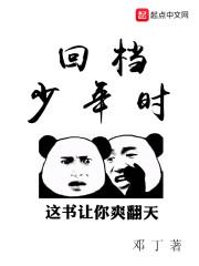 回档少年时 第167章