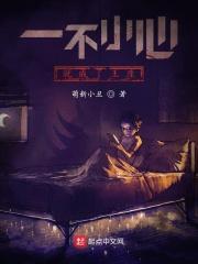 一不小心成为王的女儿动漫
