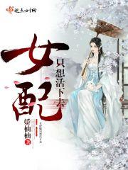 女配只想好好过日子「穿书」咸鱼老人