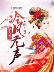 冷月无声前一句