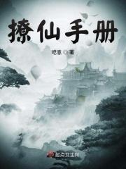 撩妹手册txt