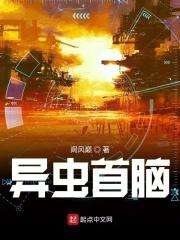 异虫入侵的电影