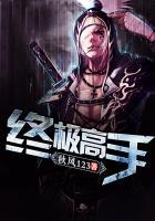 终极高手雯雯