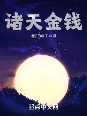 诸天金钱TXT资源安全吗