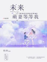书名未来之萌宠娱乐圈
