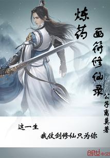 修仙术符石组合