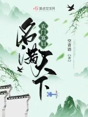 农门寡妇会持家全文阅读
