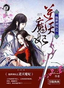 医毒双绝神医大小姐