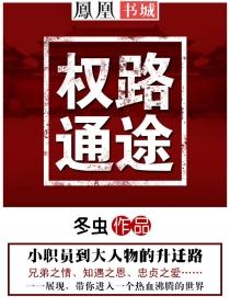 权路通途介绍