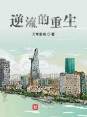 重生逆流崛起番外
