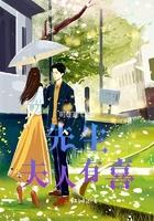 先生夫人终于肯离婚了免费阅读